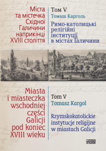 Miasta i miasteczka wschodniej części Galicji pod koniec XVIII wieku, tom V