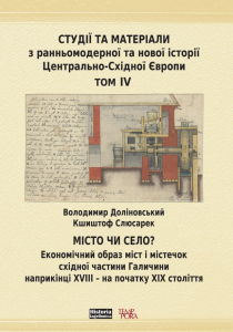 Studia i materiały z historii nowożytnej i najnowszej Europy Środkowo-Wschodniej, t. IV